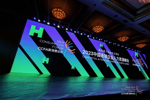 君润人力出席2023中国连锁企业人力资源峰会