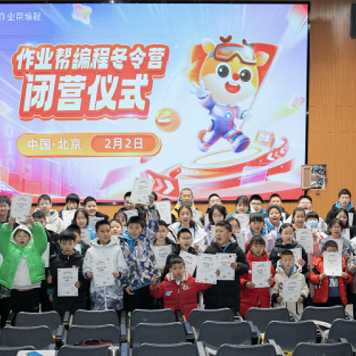作业帮编程冬令营在京举行，助力青少年科学素养提升
