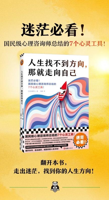 掌阅科技独家首发温暖治愈力作《人生找不到方向,那就走向自己》
