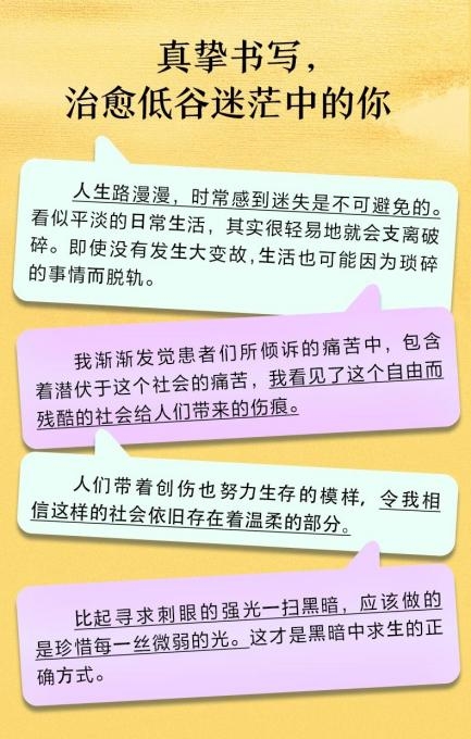 掌阅科技独家首发温暖治愈力作《人生找不到方向,那就走向自己》