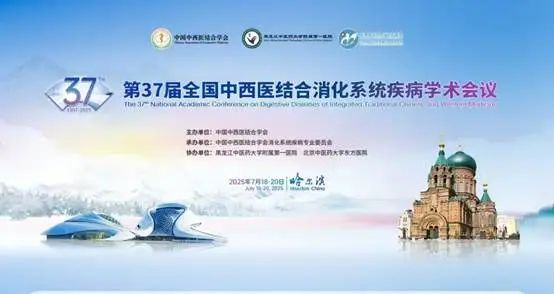 芪黄通秘软胶囊获《功能性便秘中西医结合诊疗专家共识（2025年）》权威推荐