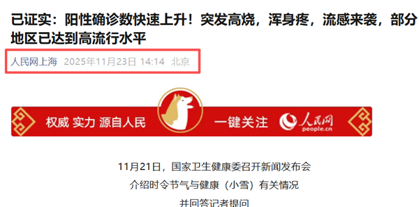 流感上升丨医院爆满丨中医药防治方案推荐清开灵制剂