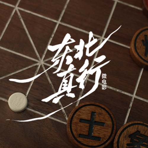 �й��ɺ׳�Ʒ������ ���С�ϵ��΢��Ӱ��ƪ�� 2026�괺