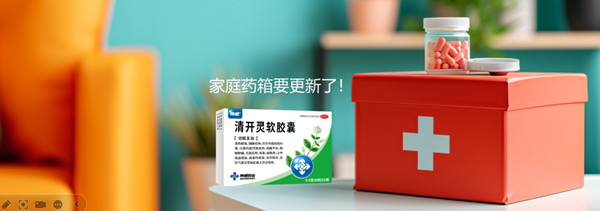 清开灵小课堂 | 清开灵软胶囊的适用边界